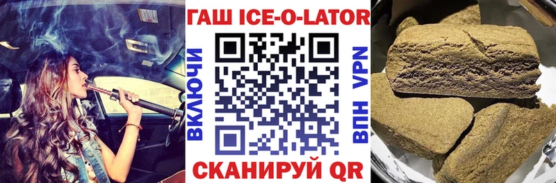 Купить закладки  Вологда  ГАШ Ice-O-Lator 